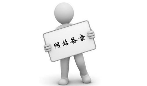 個人網(wǎng)站備案流程是怎么樣呢？.jpg