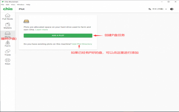Chia挖礦教程Windows版.png