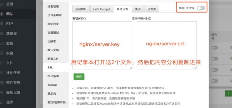 寶塔ssl證書(shū)如何安裝？.png