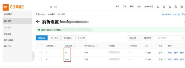 阿里云域名解析怎么弄.png