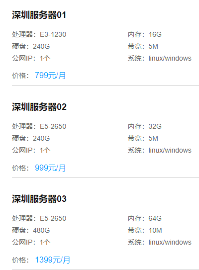 深圳服務(wù)器多少錢一個(gè)月？深圳服務(wù)器推薦.png