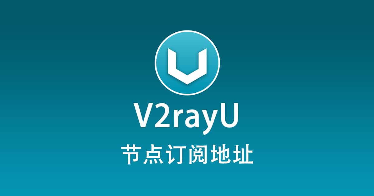 如何選擇性價比高的v2ray節(jié)點？.jpg